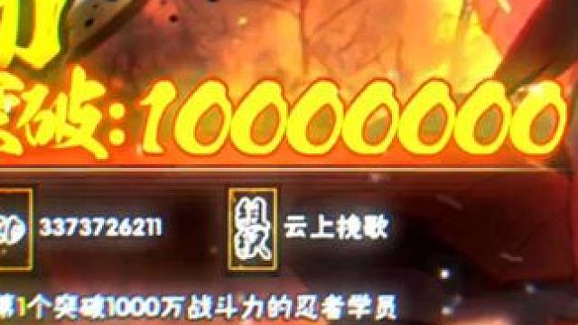 tt的升战之路p4 用时72天达成千万战力（晚进区16天）#火影忍者手游