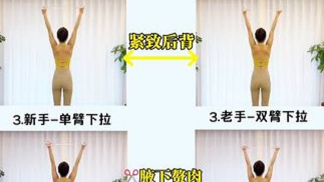 背垮，脸垮别整些没用的，练背就对了✅#创作灵感 #开肩美背 #改善含胸驼背 #消除斜方肌富贵包 #瘦