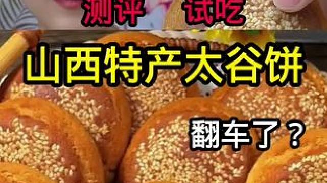 #试吃 #美食测评