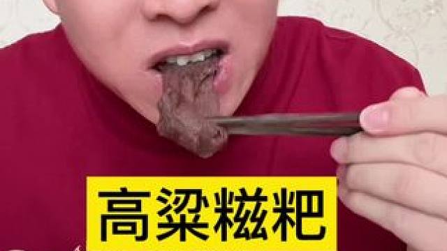 怕胖不能吃糖又管不住嘴的，纯高粱手工糍粑#减肥