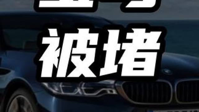 江湖不是打打杀杀，这宝马确定是凭本事买的  #领航计划 #买车那点事 #新能源汽车