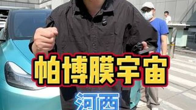 夏天来了给爱车贴个隔热膜吧 特别是电车夏天像蒸桑拿一样，所以我选择在帕博膜宇宙贴了个隔热膜#汽车服务