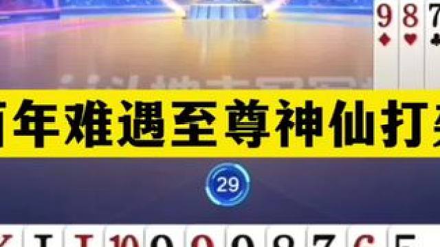 斗地主：百年难遇至尊神仙打架！王炸铁牌惨遭毒手！阿酒下手太狠#斗地主残局 #斗地主