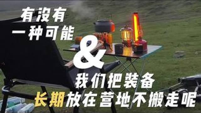 从繁忙的生活中脱身，来一场享受的短暂出逃，乾坤不去定夺，得失不去计较，洒脱、快乐，一切都刚刚好。