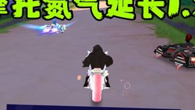 QQ飞车手游：这免费摩托居然氮气延长1.2秒，妥妥免费逐星者啊 #QQ飞车手游  #qq飞车魔卡少女