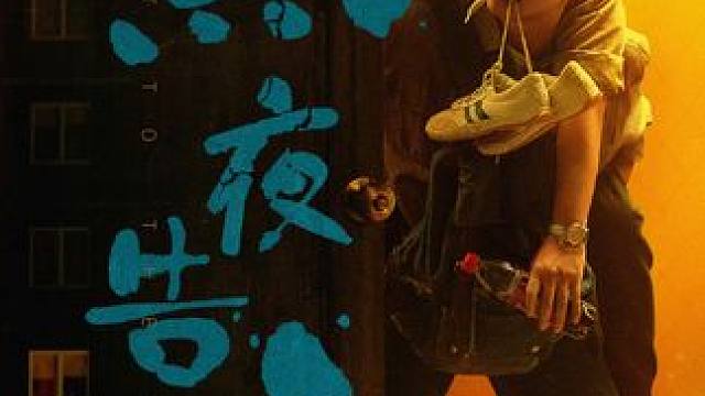 刑侦悬疑剧《#黑夜告白》正在拍摄中，今日首发先导预告片花，优酷全网独播！
领衔主演：#潘粤明  #王