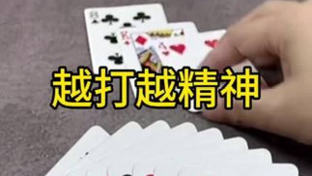 #聚会游戏 #一起玩游戏 #是时候展现真正的牌技了 #斗地主游戏