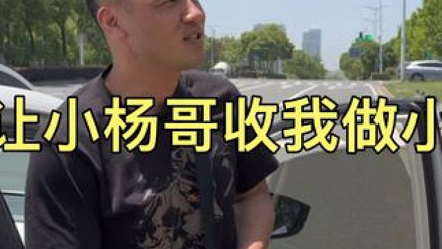 带着老爹去拜师！老爹一路上是真搞笑呀，要小杨哥能收了我就好了 #带老爸去旅行 #剧情搞笑 #三只羊网