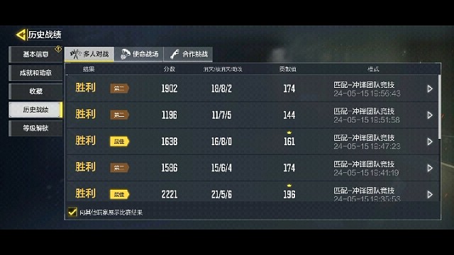 匹配完成滑铲杀人任务一局想赢但二个队友送人头输了我也用枪打也赢不了其他都连胜。