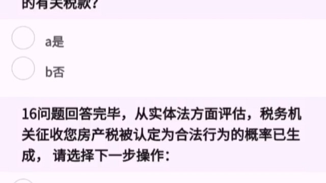 对房产税，是否的由辖区的税务征收?用何程序征收?都影响执法程序是否正确。