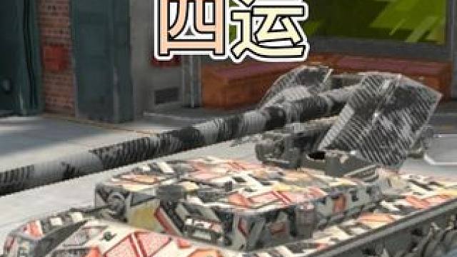 坦克世界&九级坦克歼击车：四运 特级嘉奖 #纯手搓