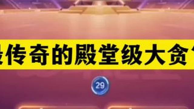 斗地主：最传奇的殿堂级大贪官！两炮铁牌亮剑！战力第一陆地神仙#斗地主残局 #斗地主
