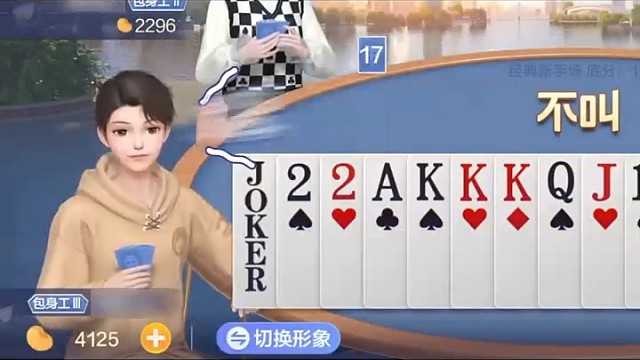 斗地主我有四不打