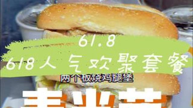 麦当劳618套餐来啦，一块开心一块618 #麦当劳一块开心618 #麦门618首波宠粉 #6月聚会被