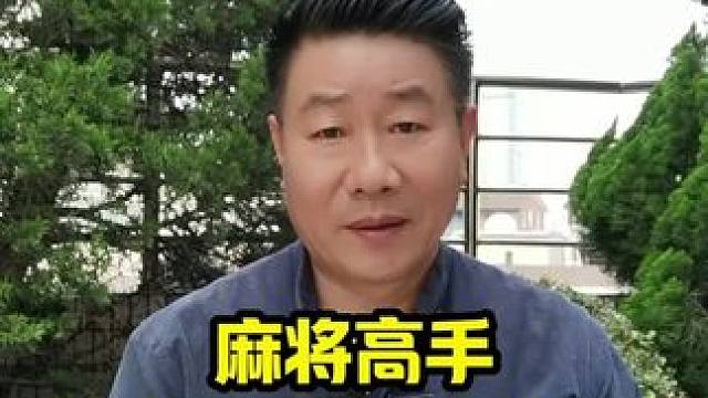 麻将高手离不开的实战技巧口诀，看明白的都收藏了。#打麻将天天赢场场赢 #麻将技巧 #麻将攻略
