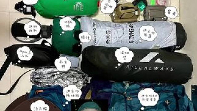 重装徒步南太行这套装备可以吗#露营 #徒步 #露营装备 #徒步装备 #南太行