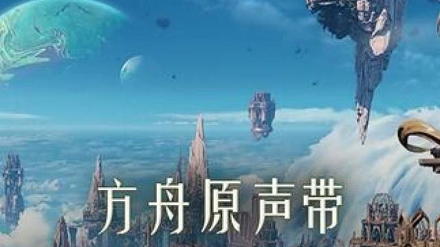 【方舟原声带】游戏OST-「拉杰尼斯之歌」#命运方舟 #命运方舟新职业狂剑士 #OST