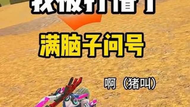 让你意想不到的结局 #高能英雄 #S4赛季猎影迷踪上线 #女生玩游戏