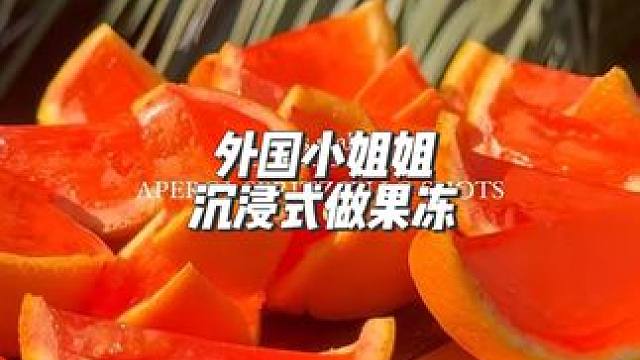 分享外国小姐姐沉浸式做果冻#声控解压 #解压 #极度舒适 #声控助眠