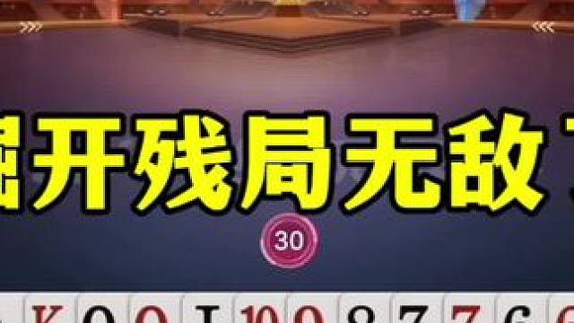 掘开的残局能力有多强？这操作真是无敌，吓得对手直接投降 #jj斗地主最牛操作 #这操作都看傻了 #斗