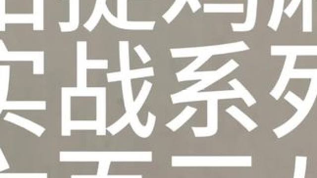 没鸡真没意思！ #贵阳捉鸡麻将 #麻将麻将抖起来 #小麻将解心宽 #是时候展现真正的技术了 #麻将