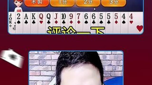 #JJ斗地主赢大米 #JJ斗地主 #斗地主 #是时候展现真正的牌技了 #游戏日常