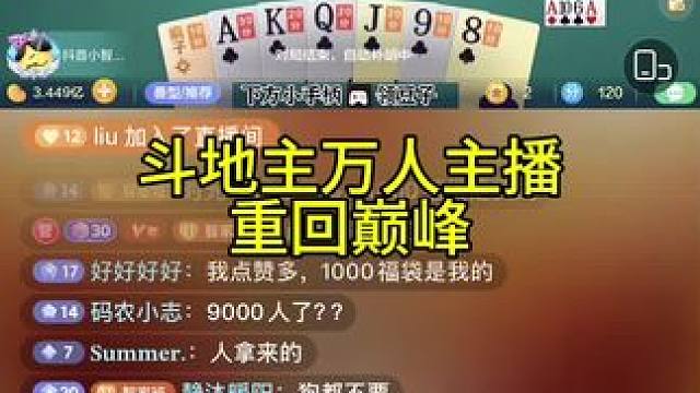 #斗地主 #游戏 万人体验卡