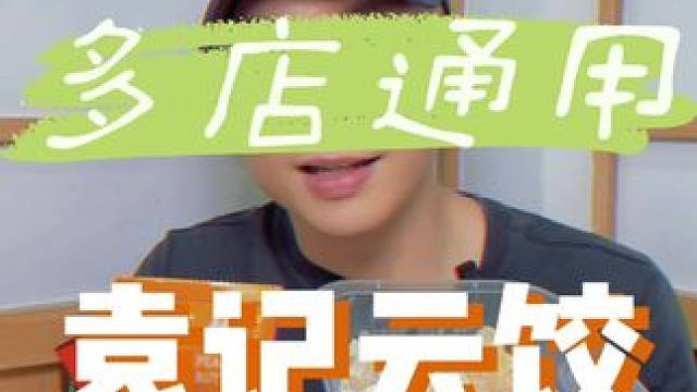 酱油➕花生酱➕油泼辣子去拌云吞的吃法，居然出奇的好吃