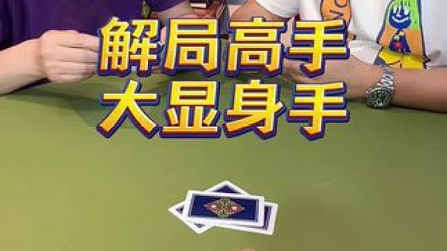 #斗地主 #狗屎运 #是时候展现真正的技术了