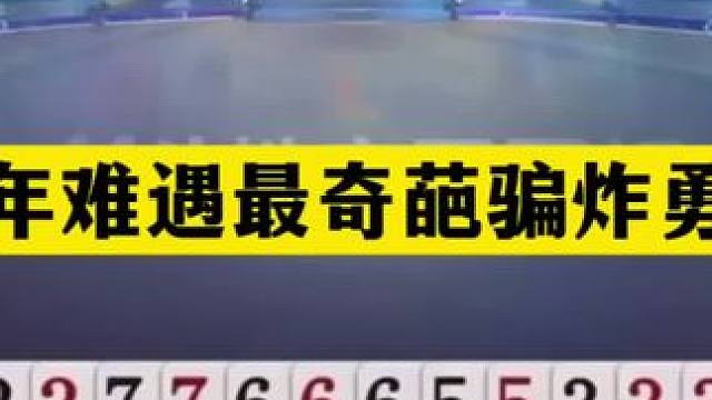 斗地主：百年难遇最奇葩骗炸勇士！至尊铁牌掉天坑！结局太离谱#斗地主残局 #斗地主