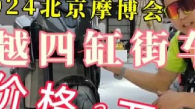 凯越450R这设计怎么说？#凯越机车 #凯越450 #2024北京摩博会 #tr虎牌 #机车界聊摩托