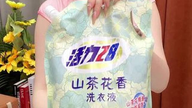活力28也出新品山茶花洗衣液了!真的不是一般宠粉啊!淡淡的山茶花香真的太好闻了，而且添加了活性物更多