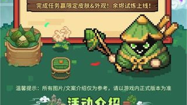 元气骑士前传端午节活动来拉~还有新的常驻玩法与限定炸天装备~ #元气骑士前传 #元气骑士前传s2赛季