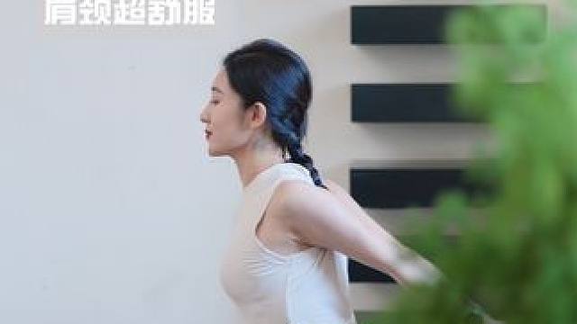 刷到这里就静下来，静下来，和我做一组瑜伽练习吧，十分钟肩颈瑜伽跟练、消除肩颈紧张，疲劳，告别富贵包，