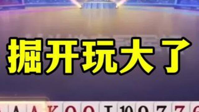 掘开玩大了，必胜的牌贪炸，结局惹火上身 #jj斗地主最牛操作 #这操作都看傻了 #当代牌友的精神状态