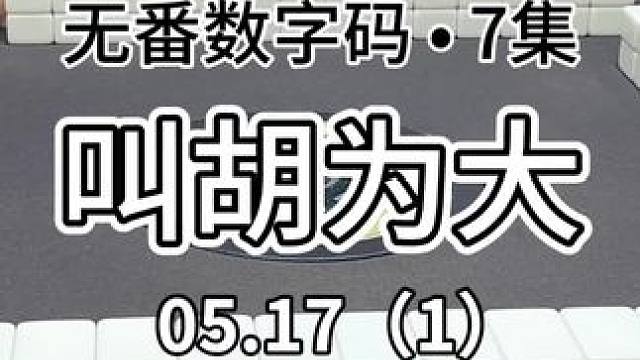 来了来了带着红中来了#红中麻将 #jj麻将
