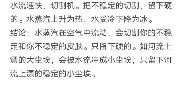 少喝水，水正在切割你，水冲刷你时，会把不稳定的，切割出去。只留下稳定的。