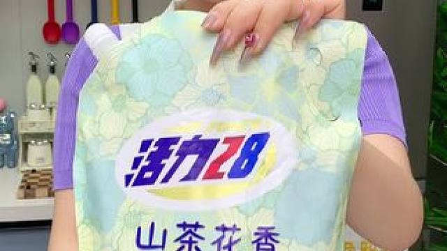 活力28也出新品山茶花洗衣液了!真的不是一般宠粉啊!淡淡的山茶花香真的太好闻了，而且添加了活性物更多