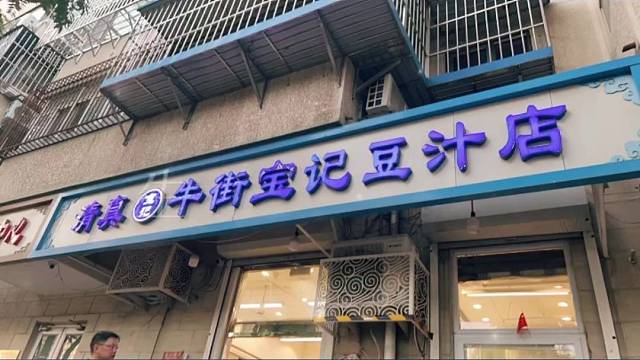 老北京的豆汁儿，旗人的命根儿