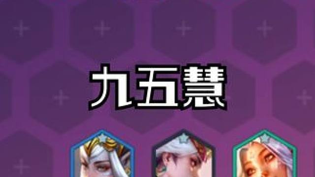 能够让你把把前二的顶级T0阵容，学会有手就能上大师，闭眼上宗师 #金铲铲之战冲分阵容 #金铲铲新版本