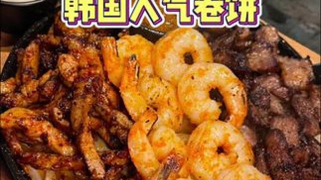 在韩国炫换乘恋爱的同款人气卷饼！！#深夜放毒 #妈呀太香了 #