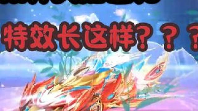 QQ飞车2024首发S级赛车众神天后羞花特效长这样？？？ #QQ飞车 #游戏 #众神天后 #众神天后