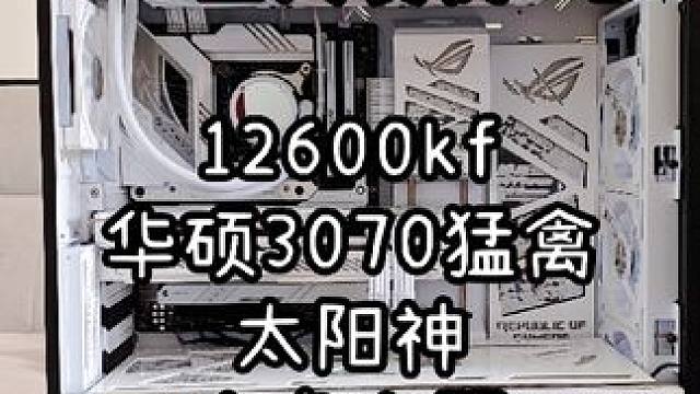 上门装机-你见过真正的刀把机吗？小姐姐的高颜值太阳神主机 #装机 #组装电脑 #rog全家桶 #太阳