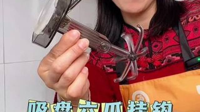 商家真是把吸盘的威力发挥到极致了，这个六爪设计简直太好了，吸盘的可以随意挪动位置，不伤墙面不留胶#厨