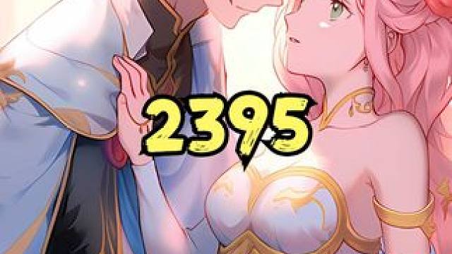 秦云2395集 #有声漫画 #轻漫计划 #绝世神王