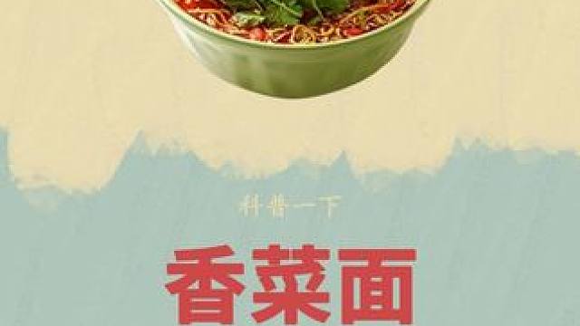 香菜竟然还可以这样吃！#香菜面 #香菜 #香菜的神仙吃法 #制作过程 #方便面的神仙吃法