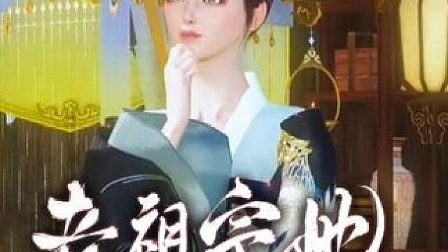 #大宋映画 #逆水寒ol #二次元