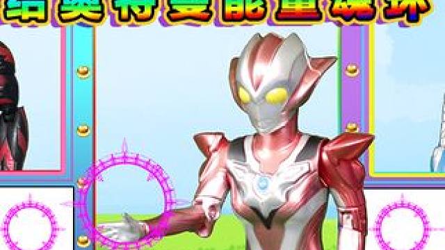 把能量魂环给赛罗奥特曼还是贝利亚？ #奥特曼 #益智游戏 #创意玩具故事 #过家家玩具 #亲子互动 