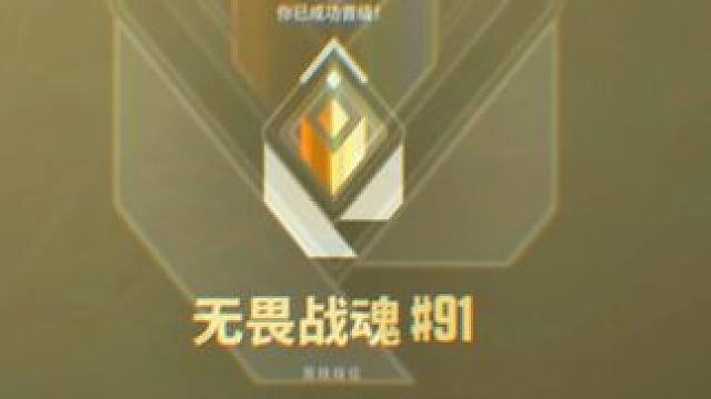 在这诸神黄昏的时代，脱颖而出#无畏契约千灵华绽 #无畏契约