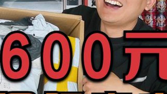花600元网购了一箱国际版快递盲盒，重15斤，能开出啥好东西呢？ #盲盒 #开箱 #国际盲盒